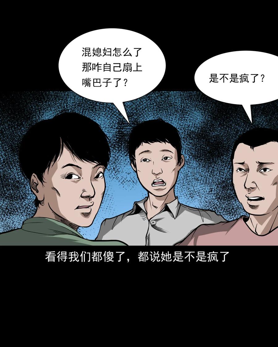 《三老爷惊奇手札》漫画最新章节424 上身免费下拉式在线观看章节第【28】张图片