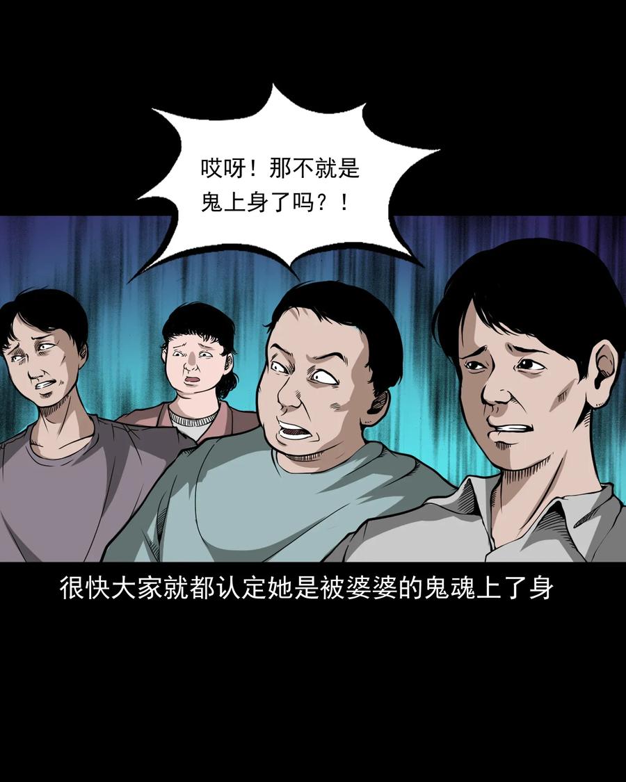 《三老爷惊奇手札》漫画最新章节424 上身免费下拉式在线观看章节第【31】张图片