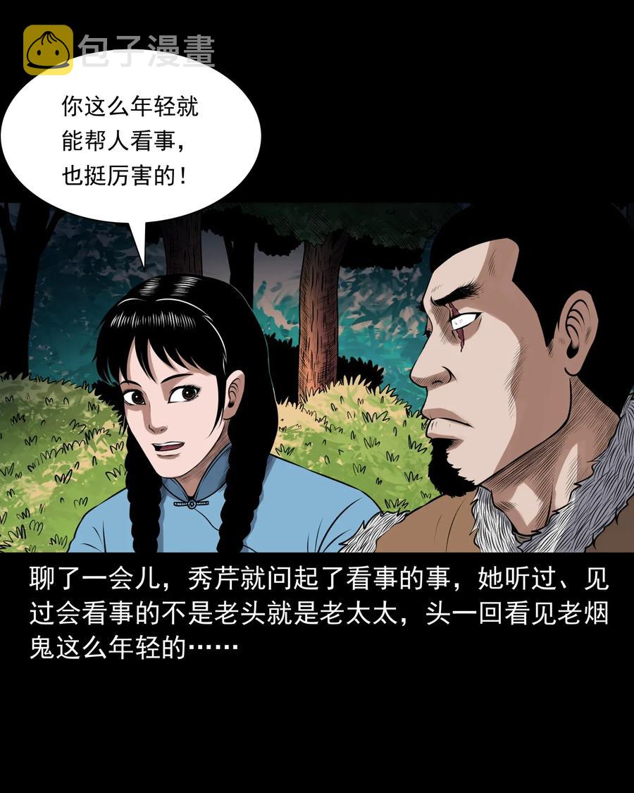 《三老爷惊奇手札》漫画最新章节425 老烟鬼51免费下拉式在线观看章节第【18】张图片