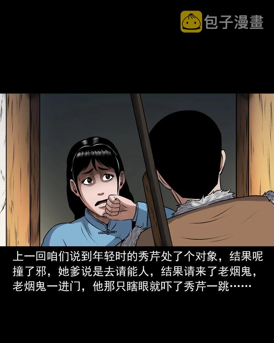 《三老爷惊奇手札》漫画最新章节425 老烟鬼51免费下拉式在线观看章节第【2】张图片