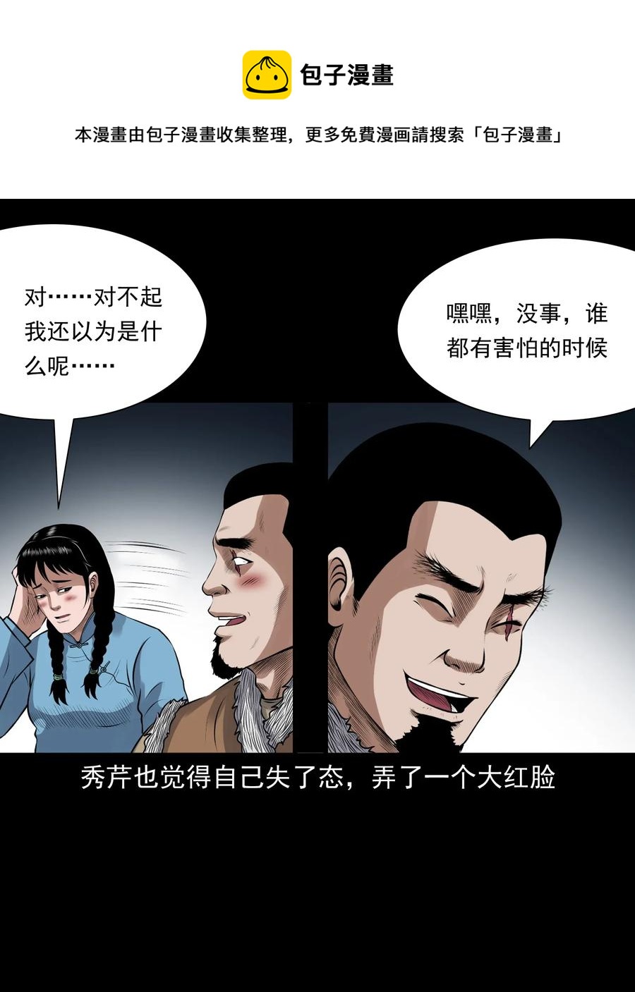 《三老爷惊奇手札》漫画最新章节425 老烟鬼51免费下拉式在线观看章节第【34】张图片