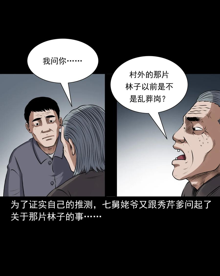 《三老爷惊奇手札》漫画最新章节425 老烟鬼51免费下拉式在线观看章节第【46】张图片