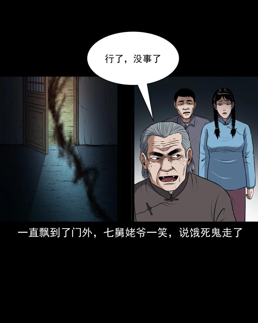 《三老爷惊奇手札》漫画最新章节425 老烟鬼51免费下拉式在线观看章节第【62】张图片