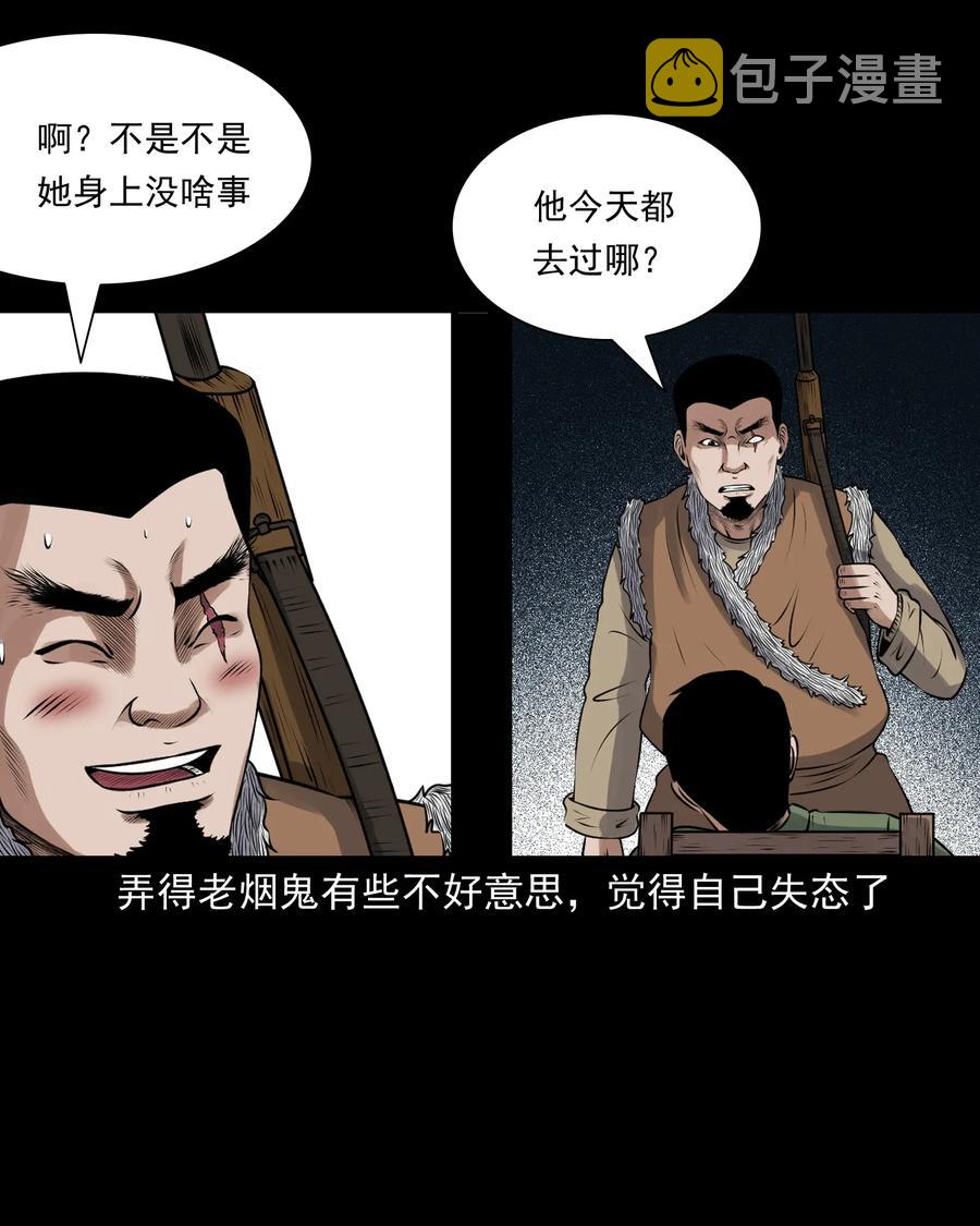 《三老爷惊奇手札》漫画最新章节425 老烟鬼51免费下拉式在线观看章节第【7】张图片