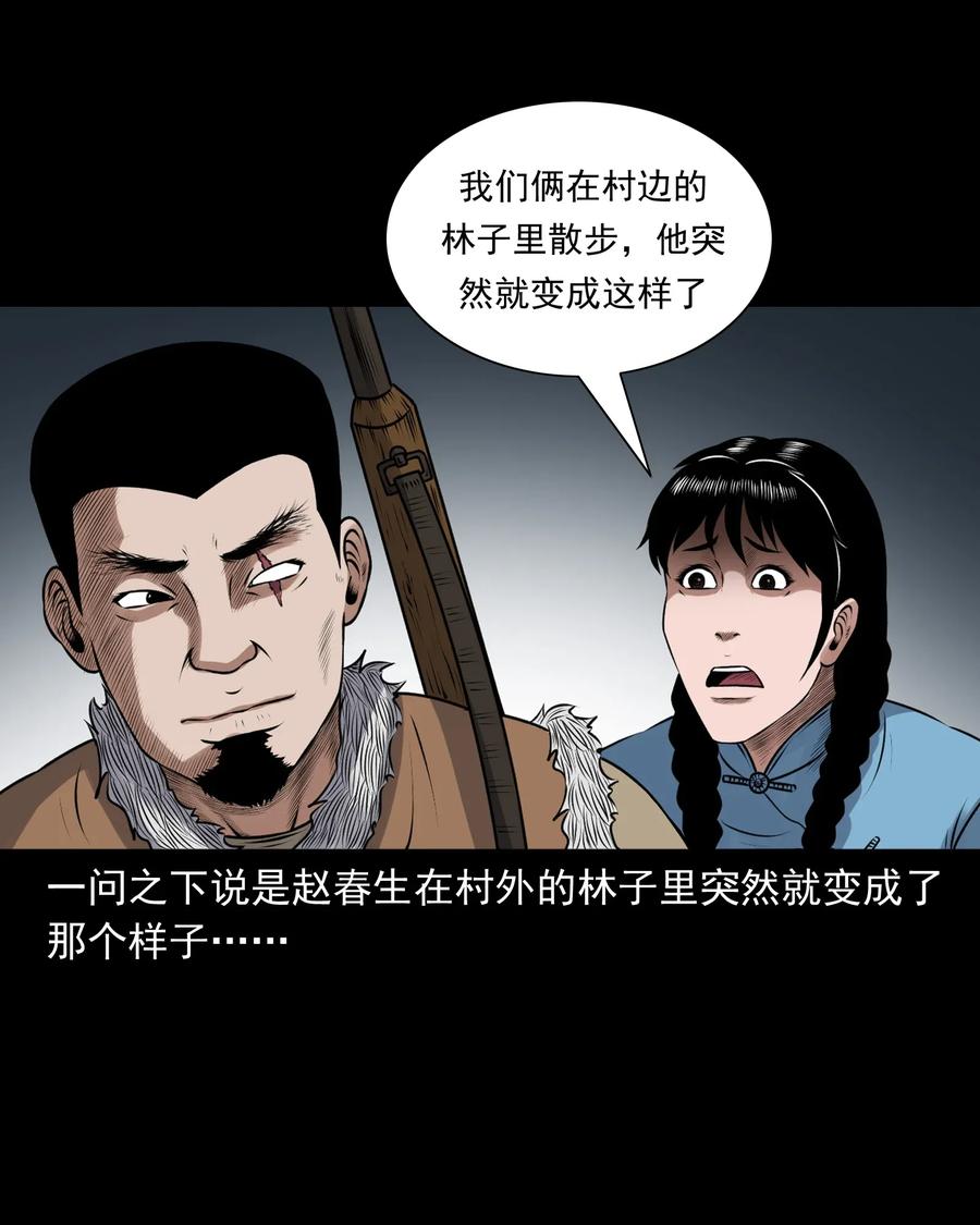 《三老爷惊奇手札》漫画最新章节425 老烟鬼51免费下拉式在线观看章节第【8】张图片