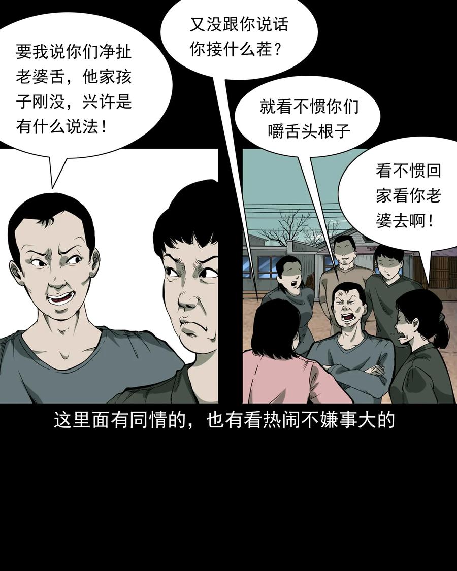 《三老爷惊奇手札》漫画最新章节426 上身2免费下拉式在线观看章节第【30】张图片