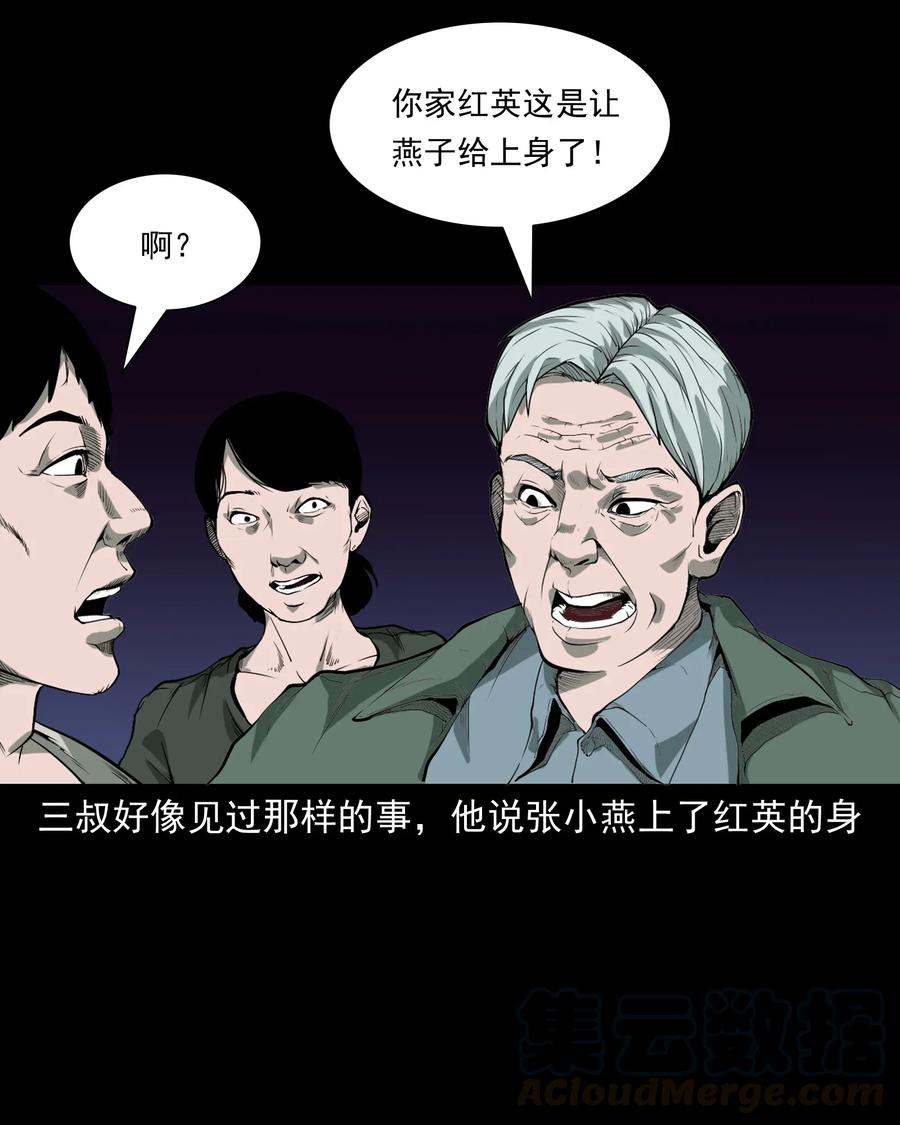 《三老爷惊奇手札》漫画最新章节426 上身2免费下拉式在线观看章节第【41】张图片