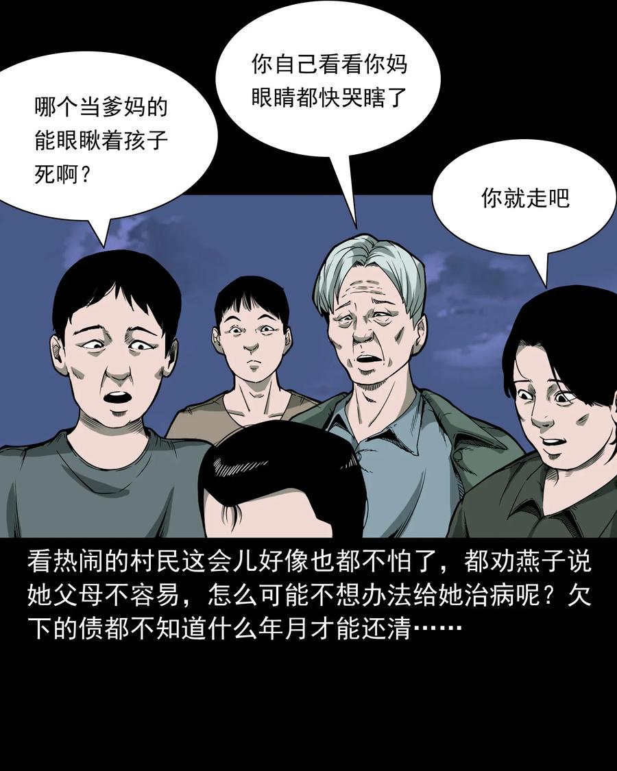 《三老爷惊奇手札》漫画最新章节426 上身2免费下拉式在线观看章节第【47】张图片