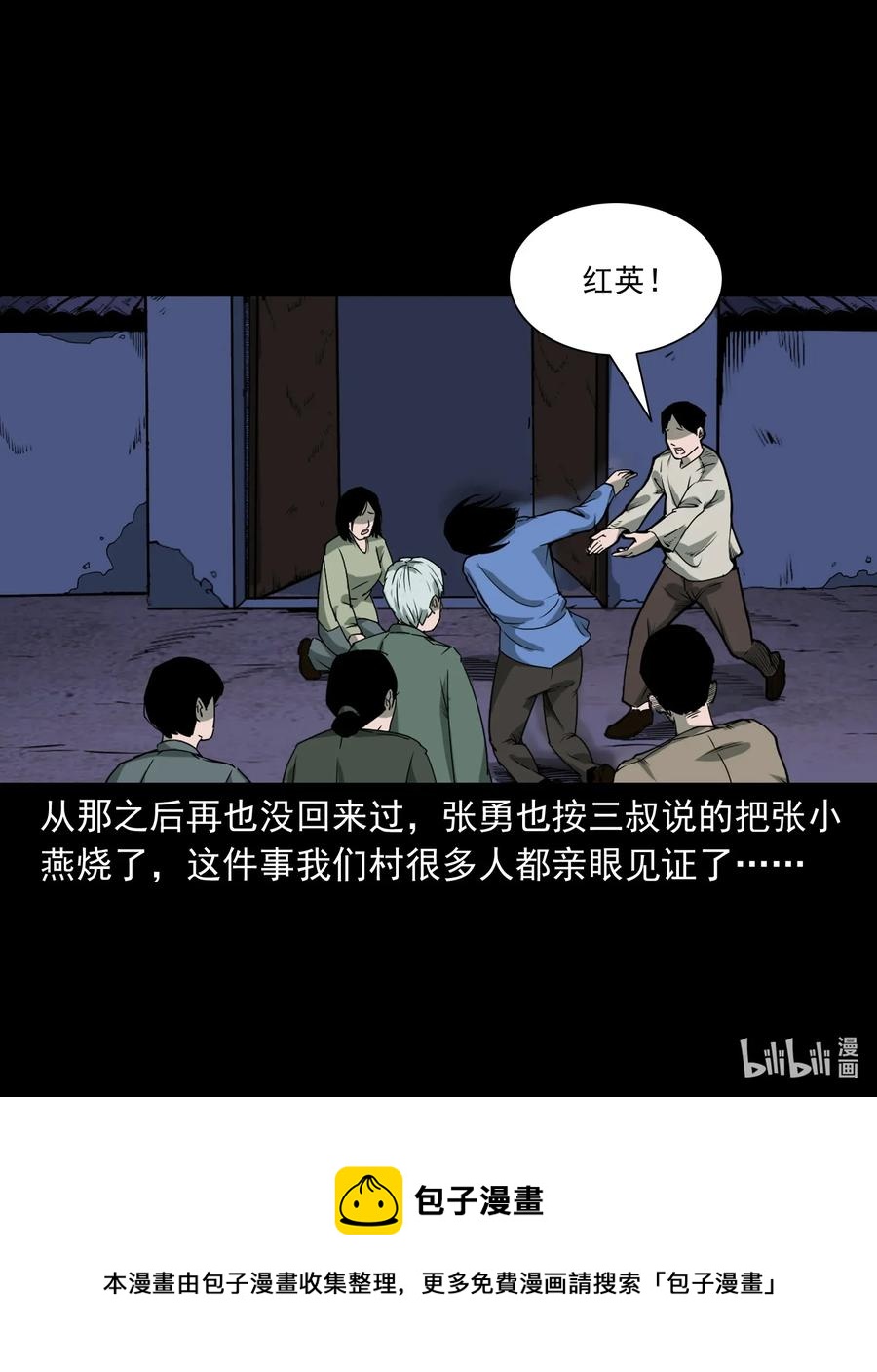 《三老爷惊奇手札》漫画最新章节426 上身2免费下拉式在线观看章节第【50】张图片