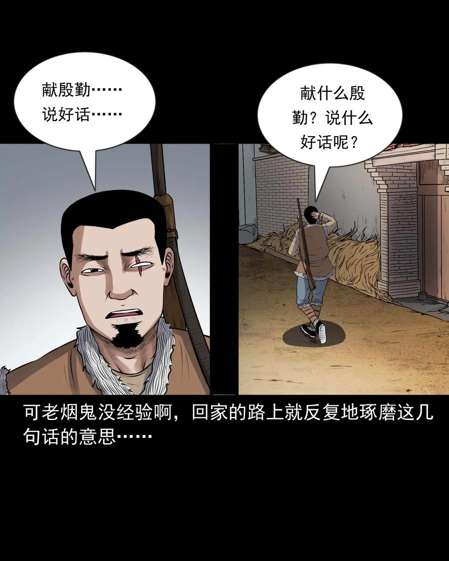 《三老爷惊奇手札》漫画最新章节427 老烟鬼52免费下拉式在线观看章节第【11】张图片