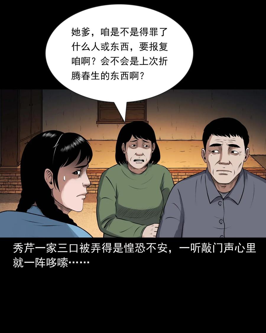 《三老爷惊奇手札》漫画最新章节427 老烟鬼52免费下拉式在线观看章节第【27】张图片