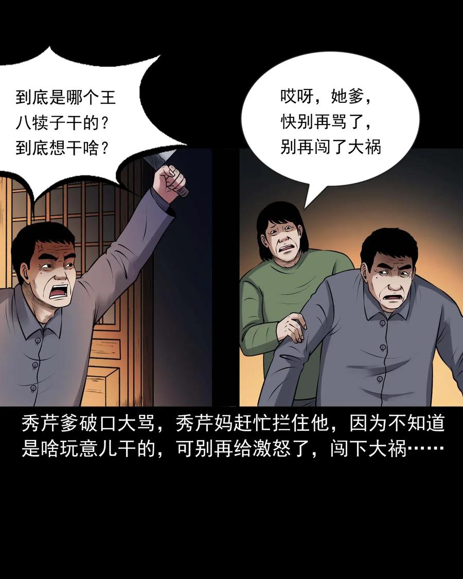 《三老爷惊奇手札》漫画最新章节427 老烟鬼52免费下拉式在线观看章节第【30】张图片