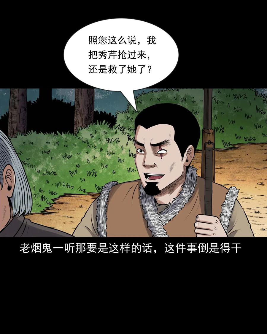 《三老爷惊奇手札》漫画最新章节427 老烟鬼52免费下拉式在线观看章节第【6】张图片