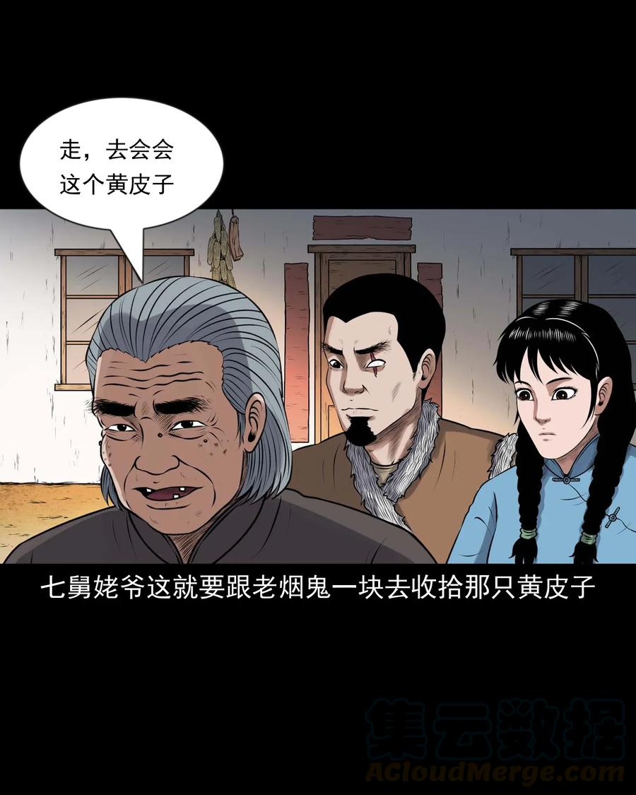 《三老爷惊奇手札》漫画最新章节427 老烟鬼52免费下拉式在线观看章节第【69】张图片