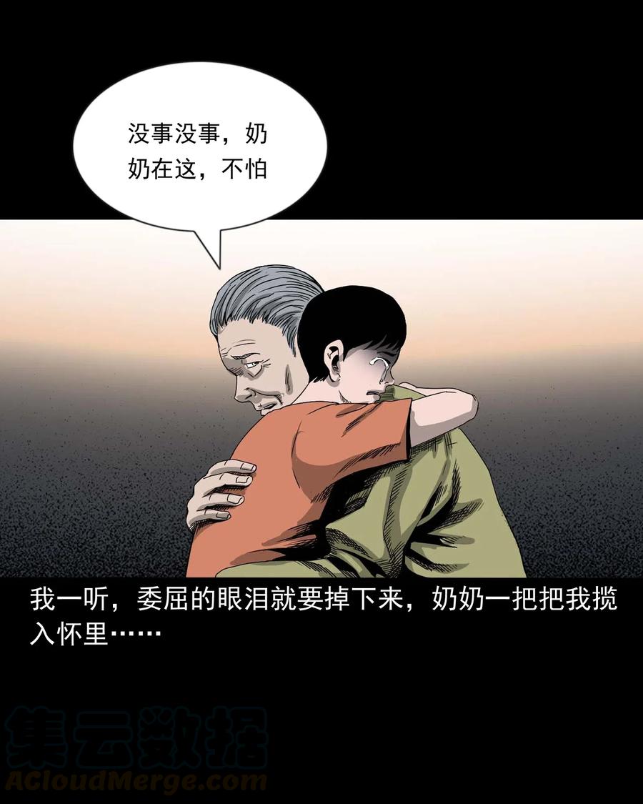 《三老爷惊奇手札》漫画最新章节428 鬼叫人免费下拉式在线观看章节第【41】张图片