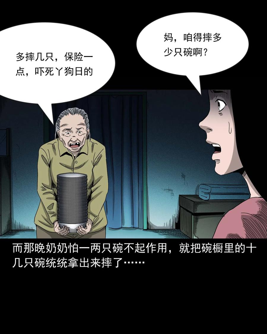 《三老爷惊奇手札》漫画最新章节428 鬼叫人免费下拉式在线观看章节第【68】张图片