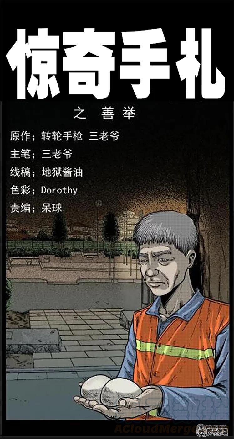 《三老爷惊奇手札》漫画最新章节44 善举免费下拉式在线观看章节第【1】张图片