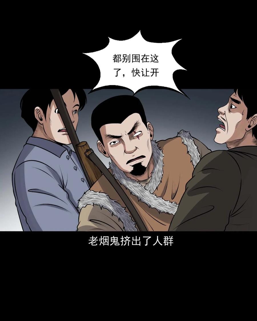 《三老爷惊奇手札》漫画最新章节429 老烟鬼53免费下拉式在线观看章节第【10】张图片