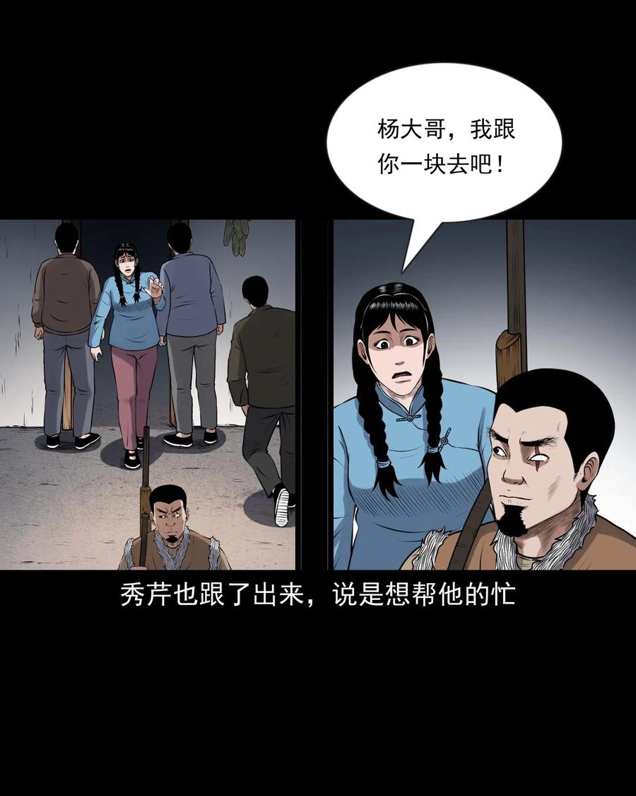 《三老爷惊奇手札》漫画最新章节429 老烟鬼53免费下拉式在线观看章节第【11】张图片