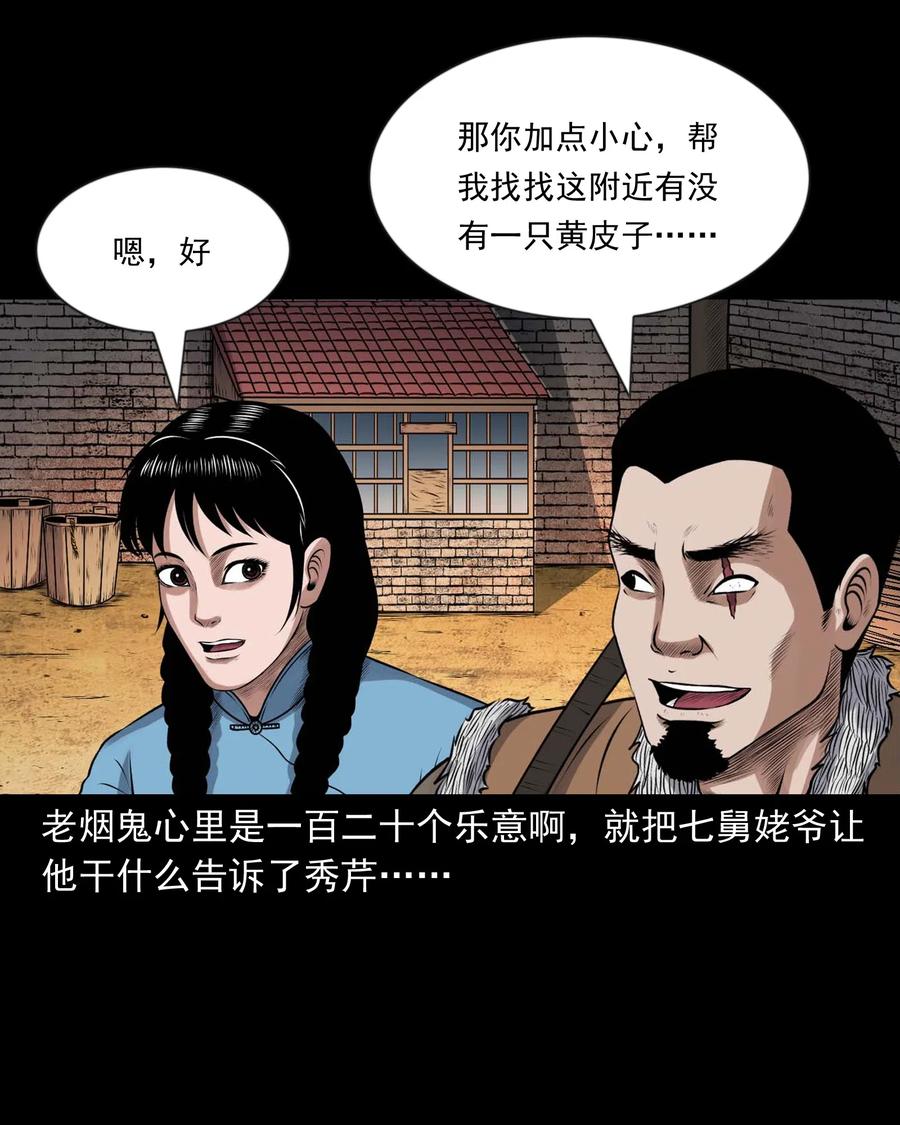 《三老爷惊奇手札》漫画最新章节429 老烟鬼53免费下拉式在线观看章节第【12】张图片