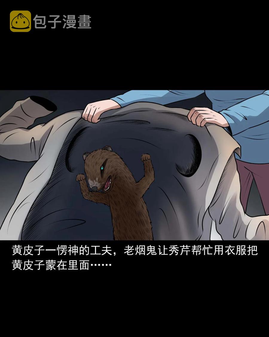 《三老爷惊奇手札》漫画最新章节429 老烟鬼53免费下拉式在线观看章节第【20】张图片