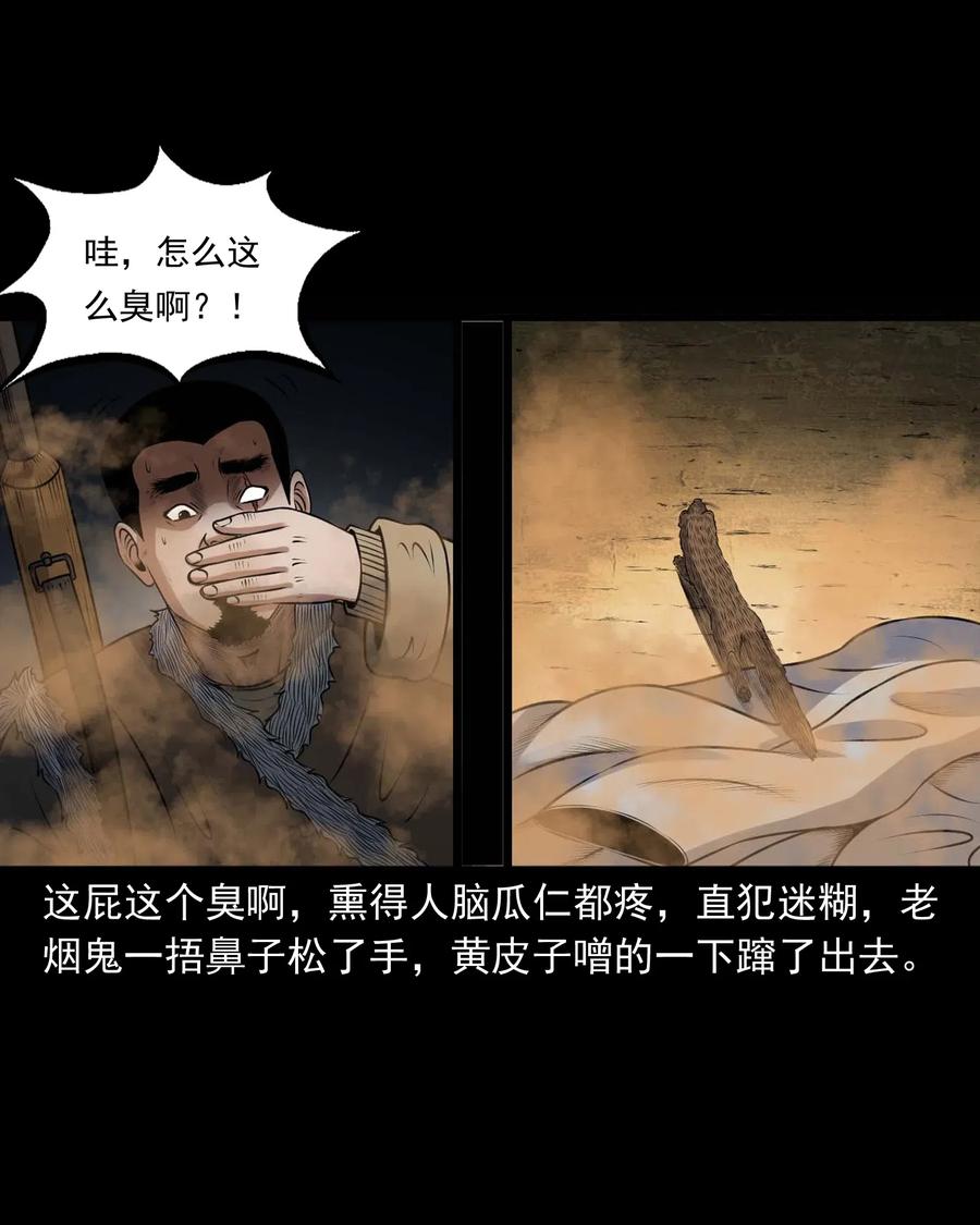 《三老爷惊奇手札》漫画最新章节429 老烟鬼53免费下拉式在线观看章节第【23】张图片