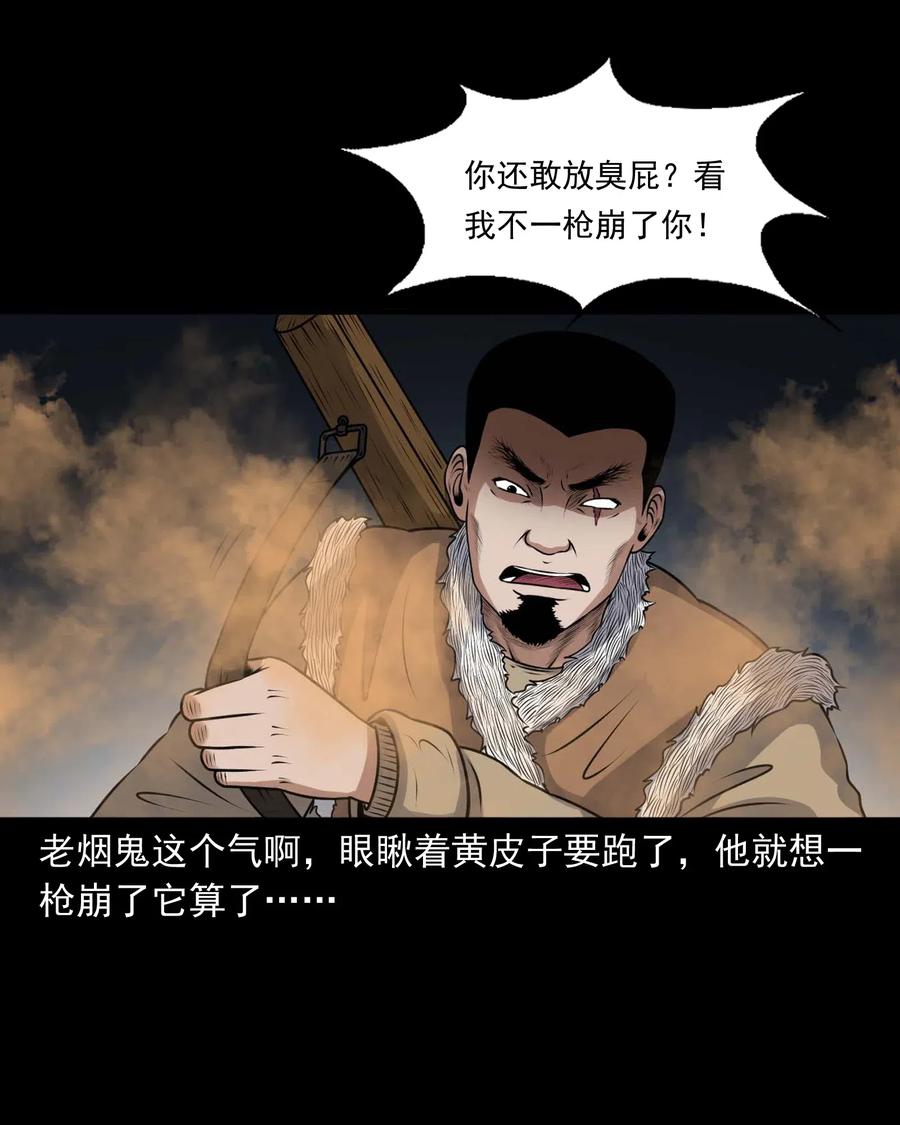 《三老爷惊奇手札》漫画最新章节429 老烟鬼53免费下拉式在线观看章节第【24】张图片