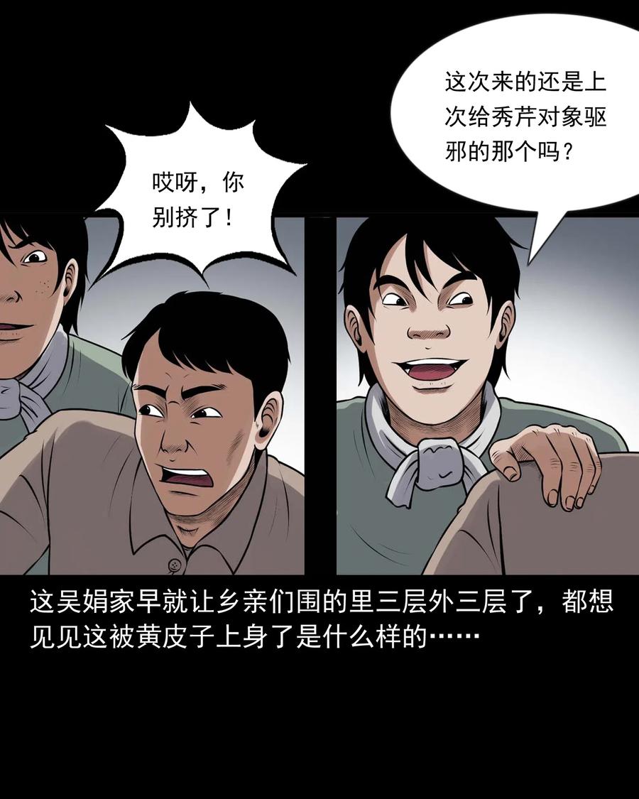 《三老爷惊奇手札》漫画最新章节429 老烟鬼53免费下拉式在线观看章节第【3】张图片