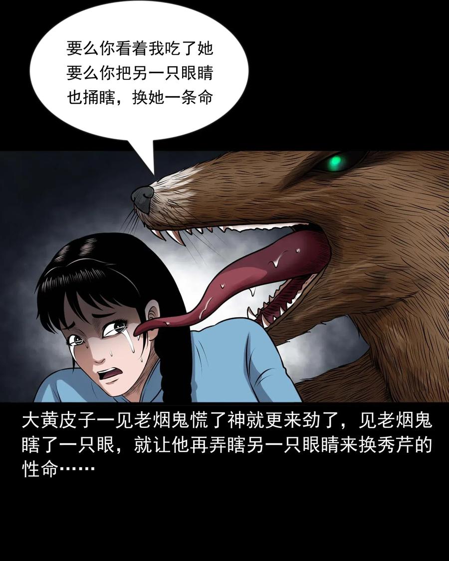 《三老爷惊奇手札》漫画最新章节429 老烟鬼53免费下拉式在线观看章节第【32】张图片