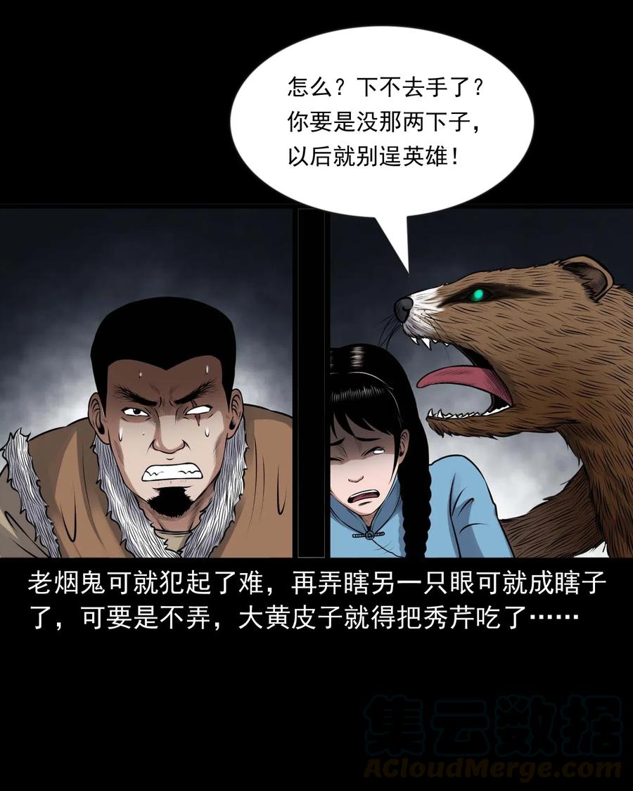 《三老爷惊奇手札》漫画最新章节429 老烟鬼53免费下拉式在线观看章节第【33】张图片