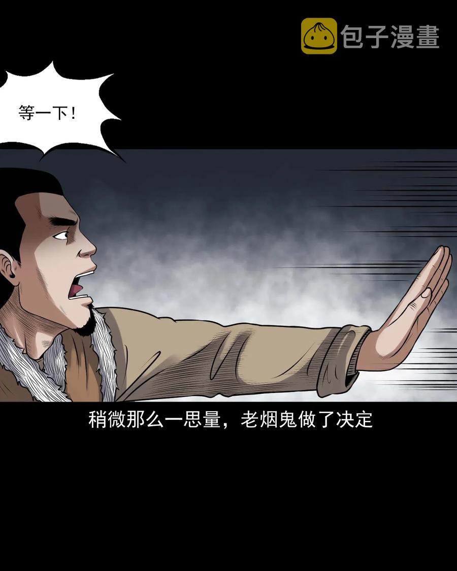 《三老爷惊奇手札》漫画最新章节429 老烟鬼53免费下拉式在线观看章节第【34】张图片