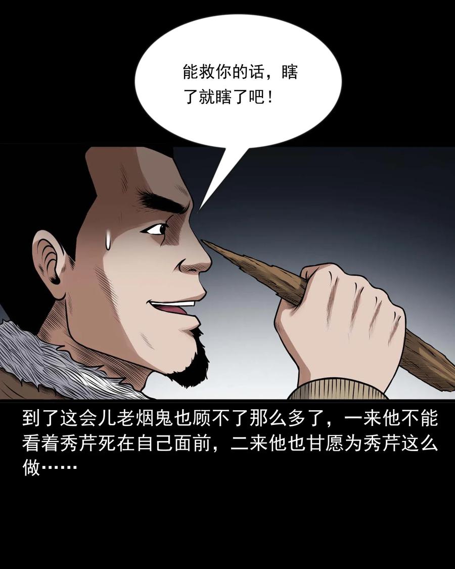 《三老爷惊奇手札》漫画最新章节429 老烟鬼53免费下拉式在线观看章节第【36】张图片