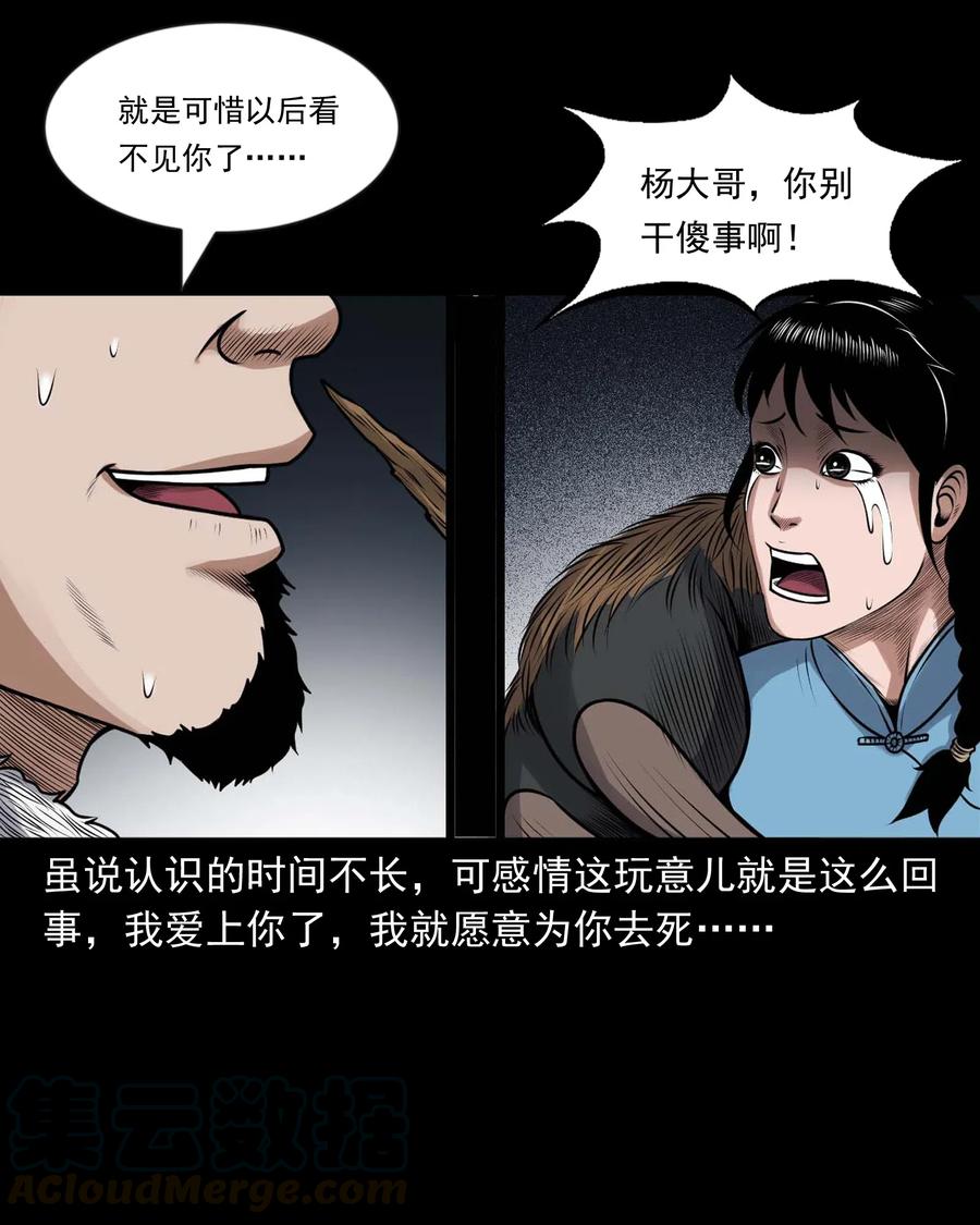 《三老爷惊奇手札》漫画最新章节429 老烟鬼53免费下拉式在线观看章节第【37】张图片