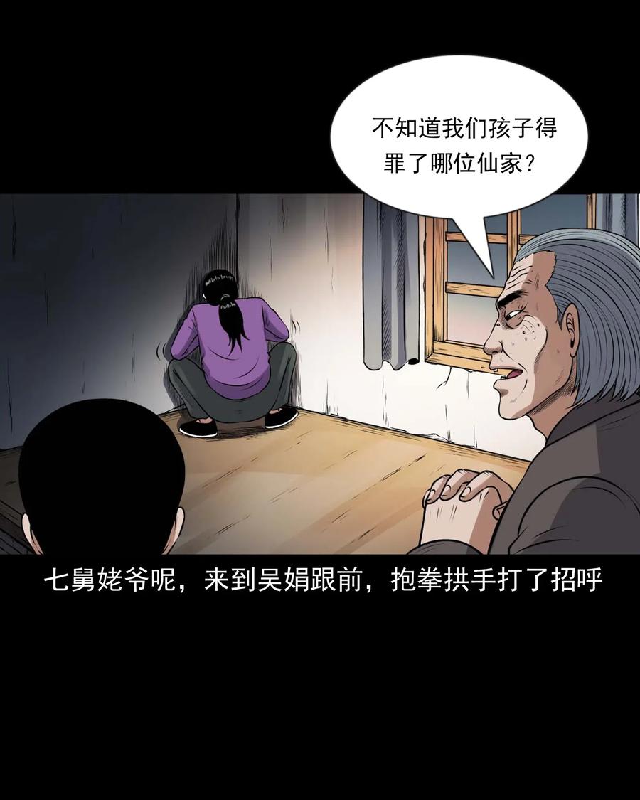 《三老爷惊奇手札》漫画最新章节429 老烟鬼53免费下拉式在线观看章节第【4】张图片