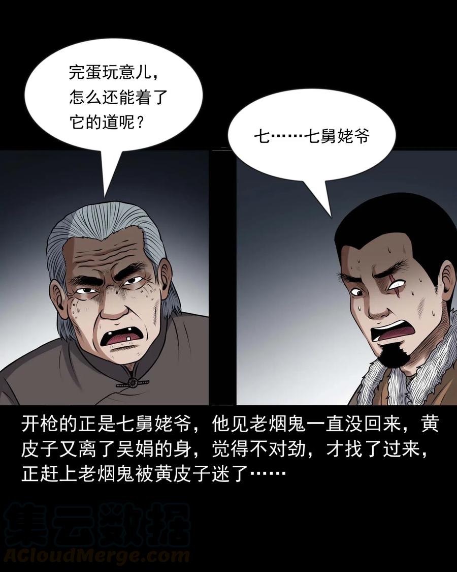 《三老爷惊奇手札》漫画最新章节429 老烟鬼53免费下拉式在线观看章节第【41】张图片