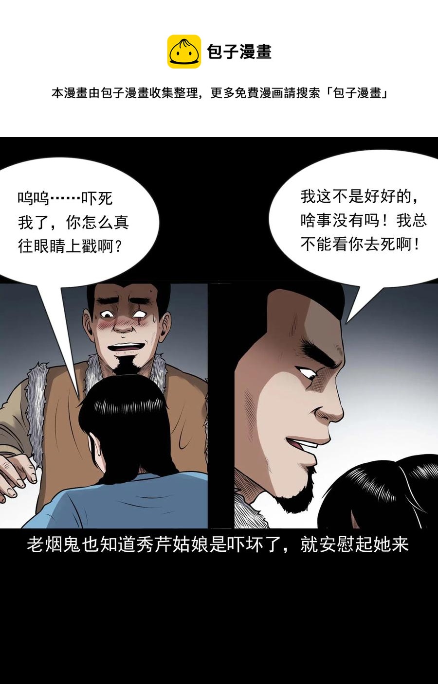 《三老爷惊奇手札》漫画最新章节429 老烟鬼53免费下拉式在线观看章节第【43】张图片