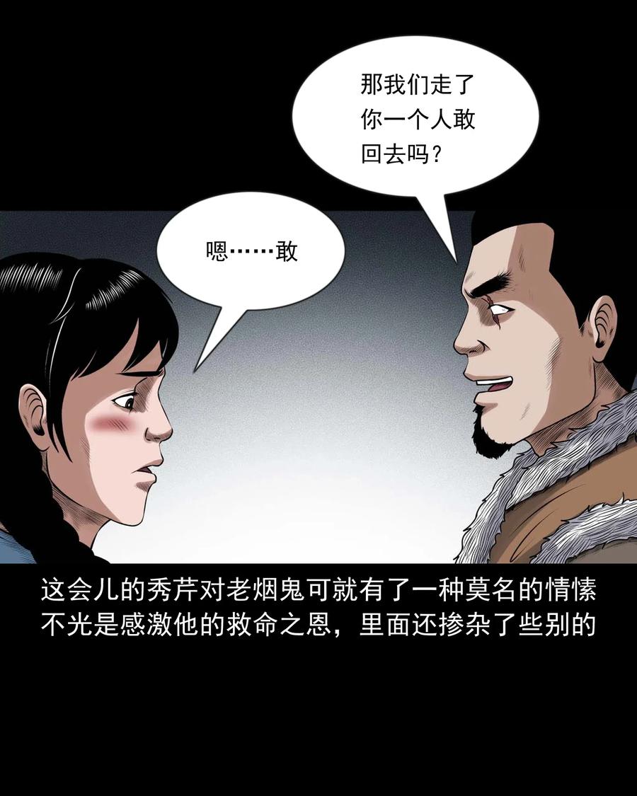 《三老爷惊奇手札》漫画最新章节429 老烟鬼53免费下拉式在线观看章节第【48】张图片