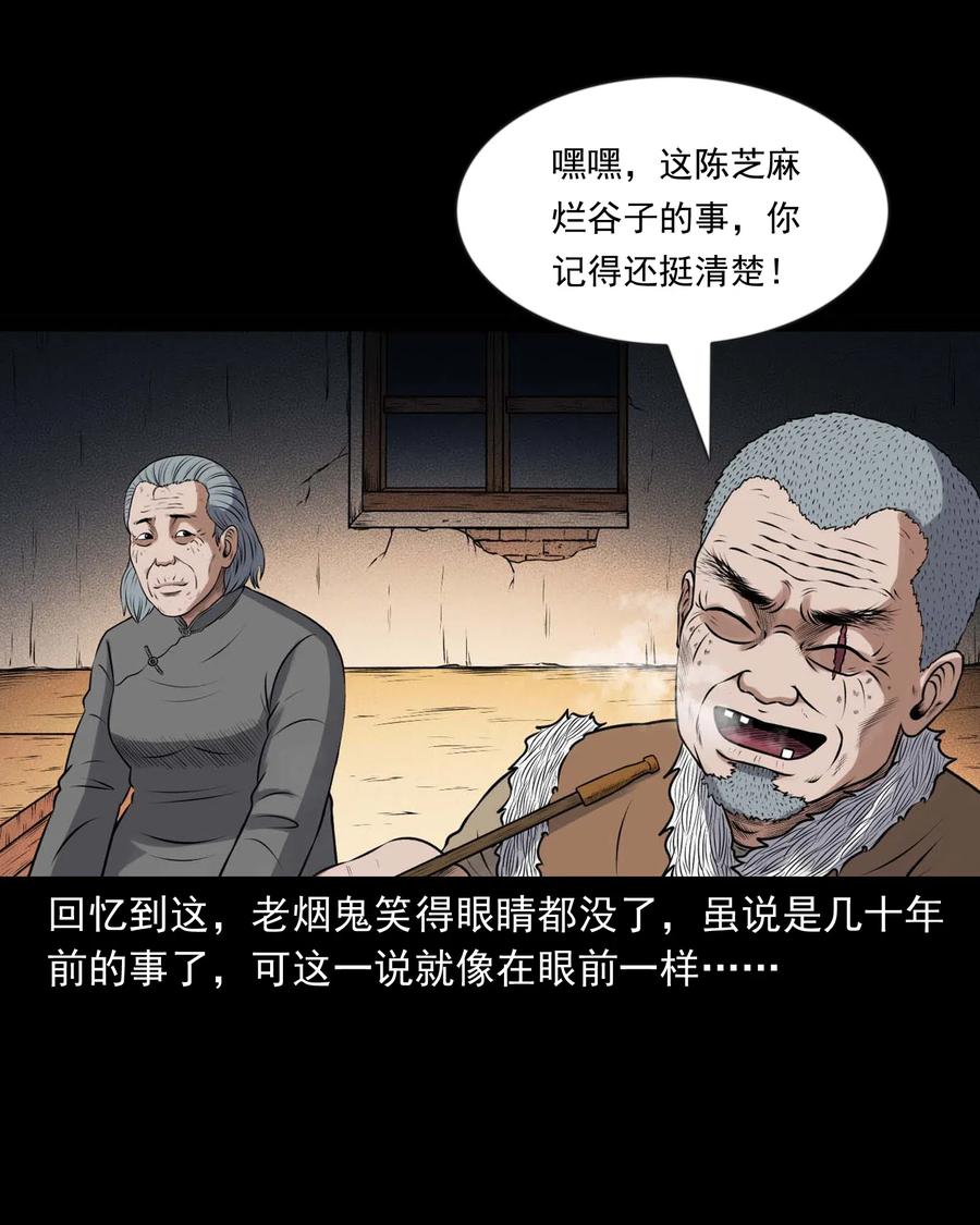 《三老爷惊奇手札》漫画最新章节429 老烟鬼53免费下拉式在线观看章节第【51】张图片