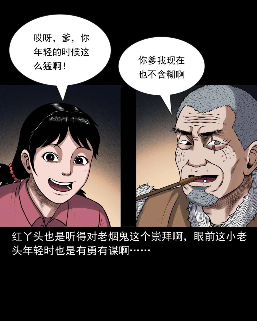 《三老爷惊奇手札》漫画最新章节429 老烟鬼53免费下拉式在线观看章节第【52】张图片