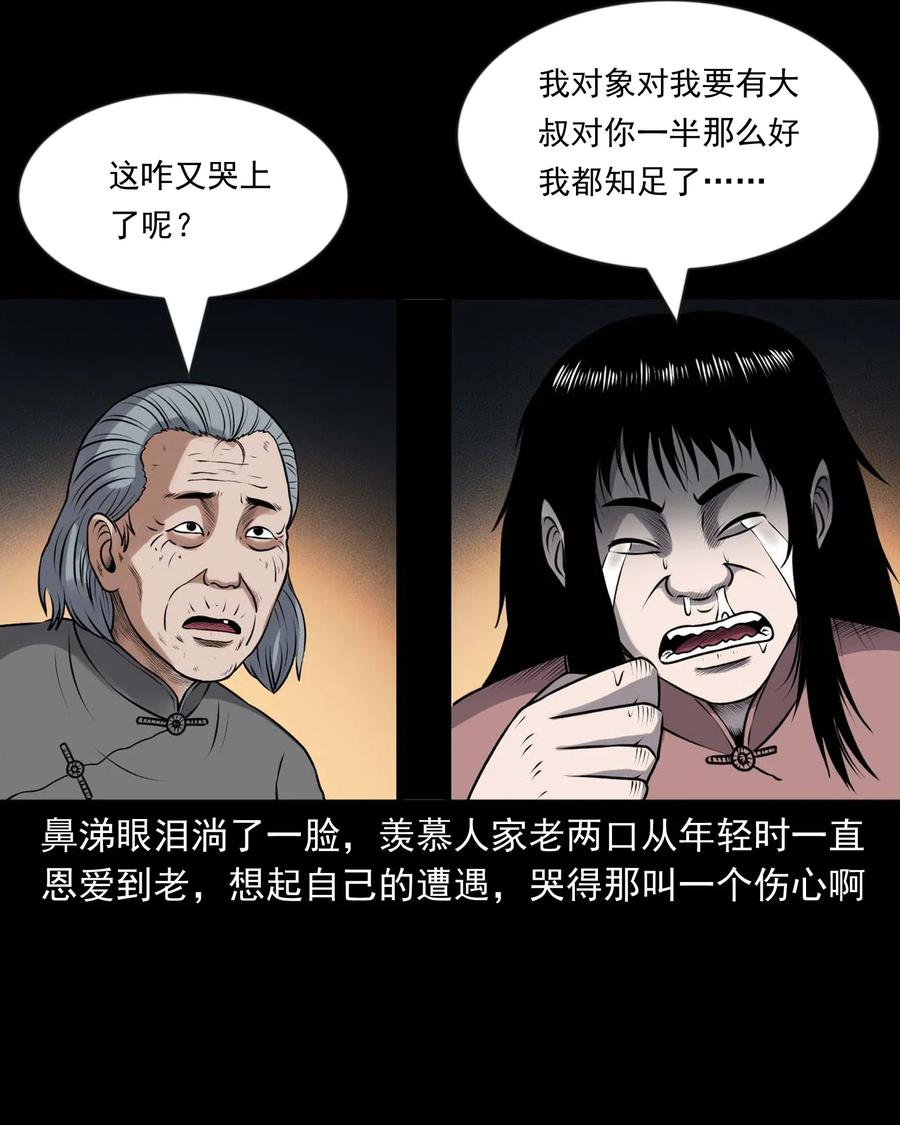 《三老爷惊奇手札》漫画最新章节429 老烟鬼53免费下拉式在线观看章节第【54】张图片