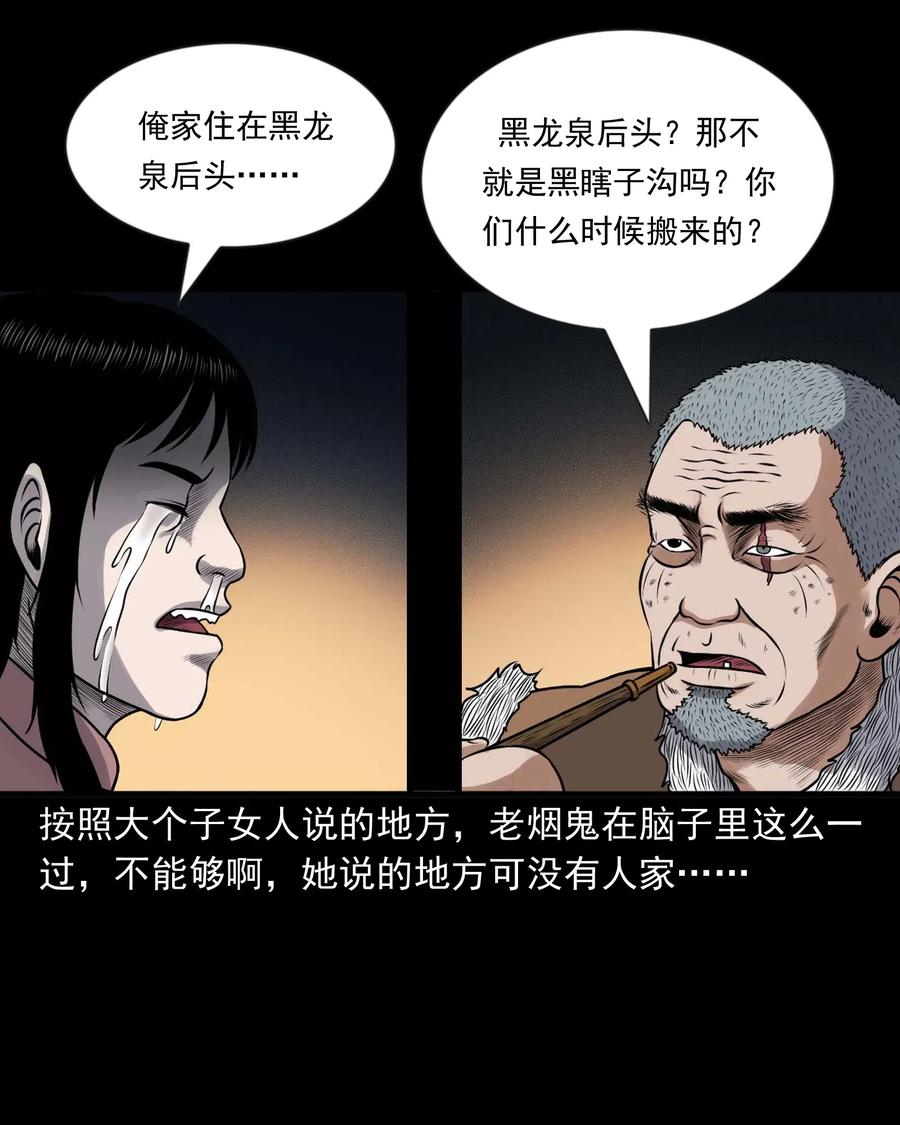 《三老爷惊奇手札》漫画最新章节429 老烟鬼53免费下拉式在线观看章节第【56】张图片