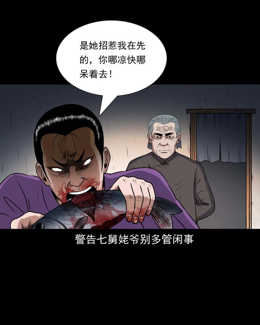 《三老爷惊奇手札》漫画最新章节429 老烟鬼53免费下拉式在线观看章节第【6】张图片