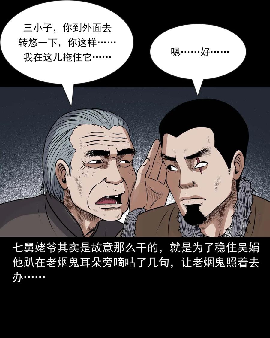 《三老爷惊奇手札》漫画最新章节429 老烟鬼53免费下拉式在线观看章节第【8】张图片