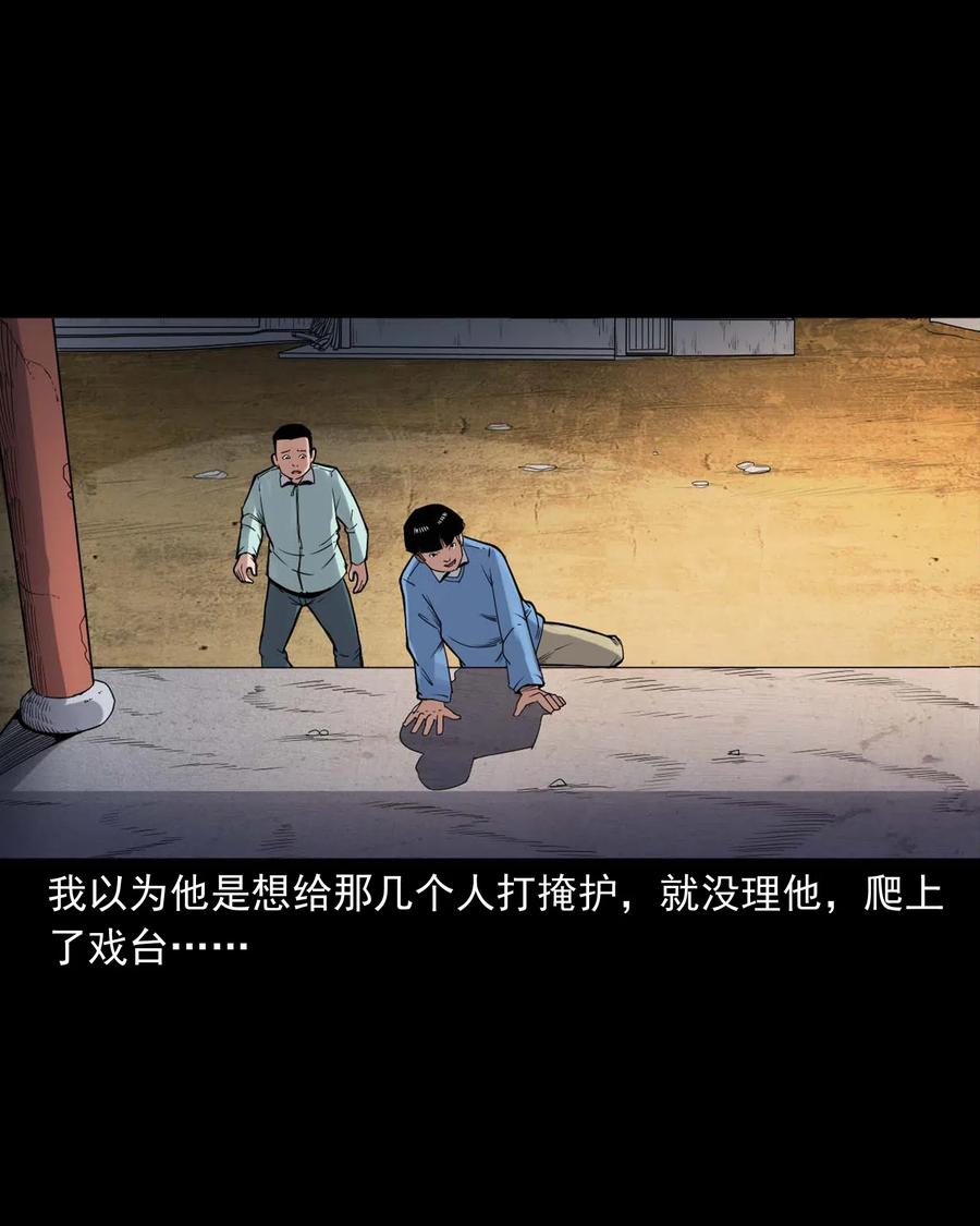 《三老爷惊奇手札》漫画最新章节430 鬼戏台免费下拉式在线观看章节第【12】张图片