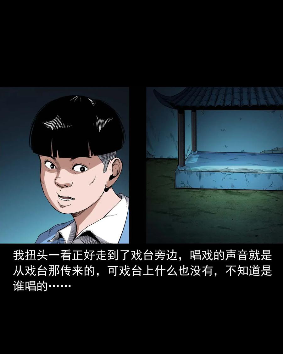 《三老爷惊奇手札》漫画最新章节430 鬼戏台免费下拉式在线观看章节第【23】张图片