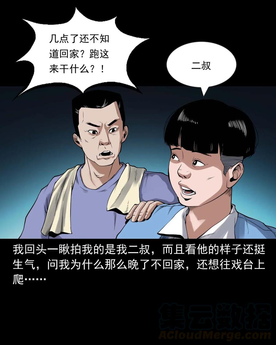 《三老爷惊奇手札》漫画最新章节430 鬼戏台免费下拉式在线观看章节第【33】张图片