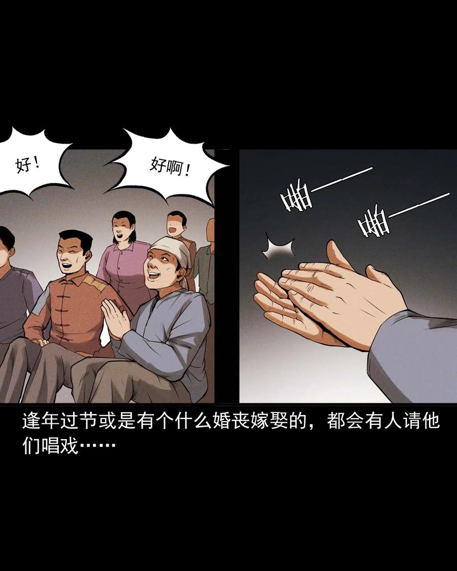 《三老爷惊奇手札》漫画最新章节430 鬼戏台免费下拉式在线观看章节第【44】张图片