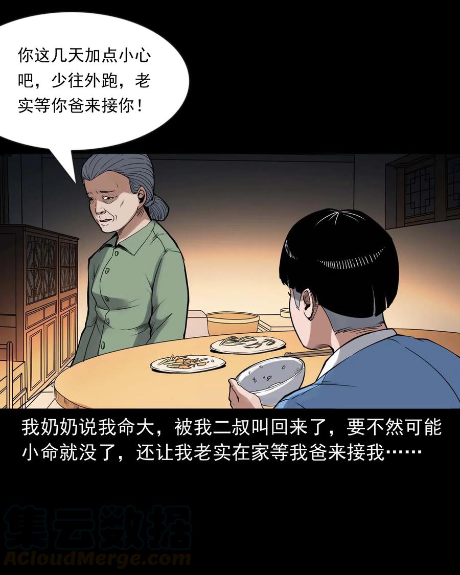 《三老爷惊奇手札》漫画最新章节430 鬼戏台免费下拉式在线观看章节第【53】张图片