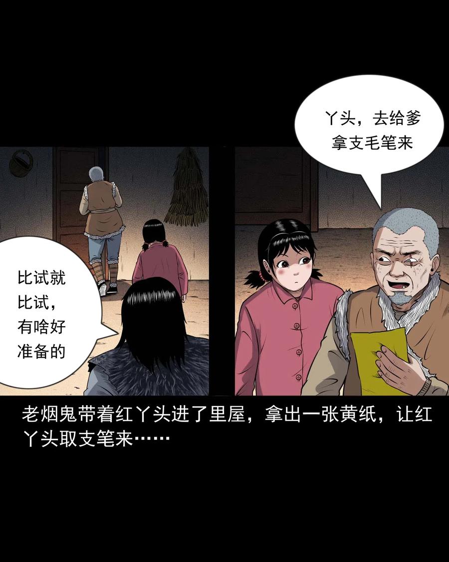 《三老爷惊奇手札》漫画最新章节431 老烟鬼54免费下拉式在线观看章节第【14】张图片