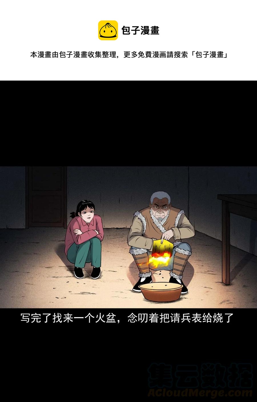 《三老爷惊奇手札》漫画最新章节431 老烟鬼54免费下拉式在线观看章节第【17】张图片